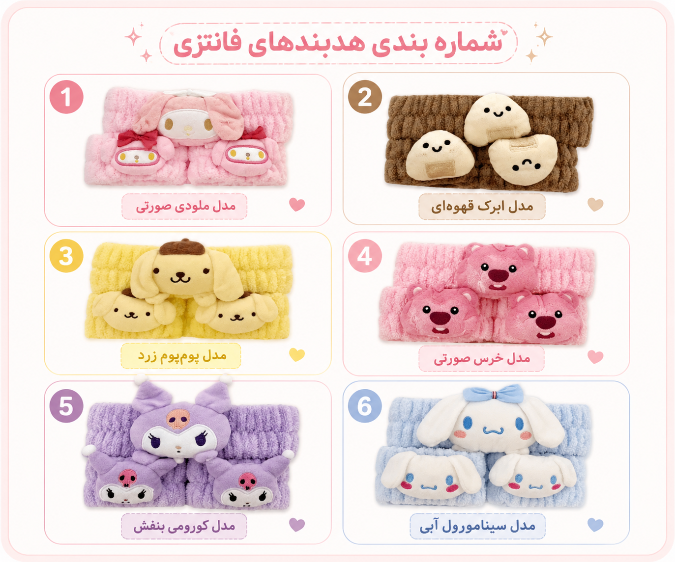 ست هدبند و دستبند کیوت