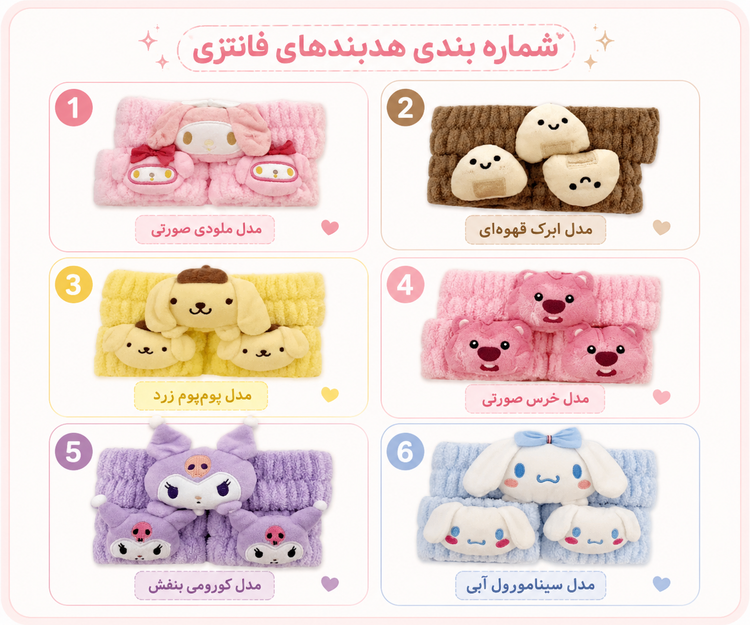 ست هدبند و دستبند کیوت